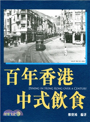 百年香港中式飲食