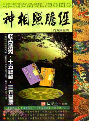 神相照膽經【內外篇全書】