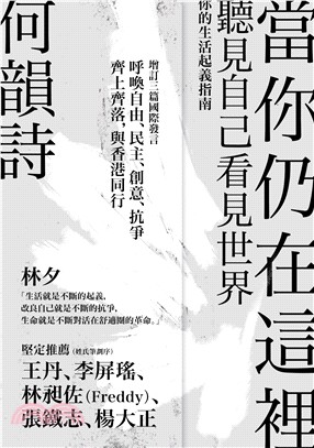 當你仍在這裡（台灣版）