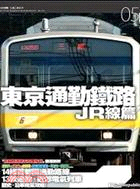 東京通勤鐵路：JR線篇