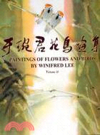 于琬君花鳥畫集（第二冊）