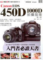 Conon EOS、450D 1000D拍攝指南