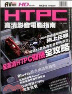 HTPC高清影音電腦指南