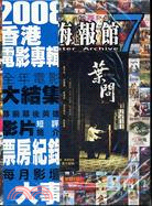 電影海報館07：2008香港電影專輯 | 拾書所