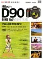 Nikon D90影相．拍片技術指南