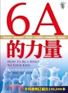 6A的力量 =How to be a hero to y...
