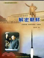 解密朝鮮：《真實的朝鮮》完整版