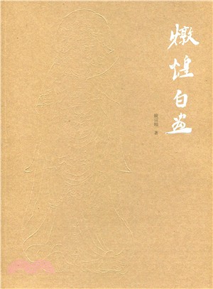 敦煌白畫（中文版）