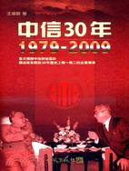 中信30年 1979～2009 | 拾書所