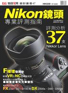 Nikon鏡頭專業評測指南 | 拾書所