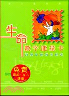 生命數字能量卡