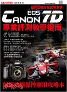 Canon EOS 7D專業評測教學指南 | 拾書所