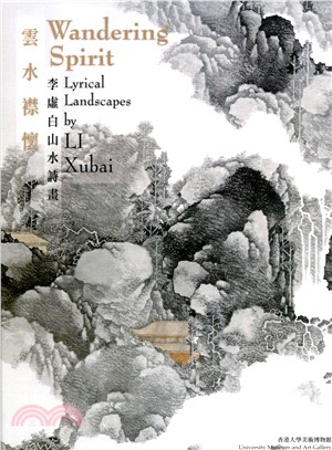 雲水襟懷：李虛白山水詩畫（中英對照）