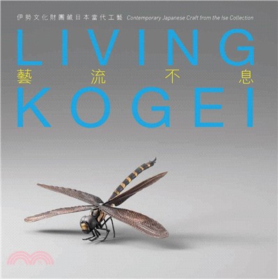 Living Kogei：Contemporary Japanese Craft from the Ise Collection | 拾書所