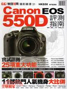 CANON EOS 550D評測指南