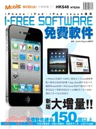 i-Free Software免費軟件