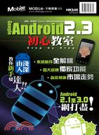 Google Android 2.3 初心教室 | 拾書所