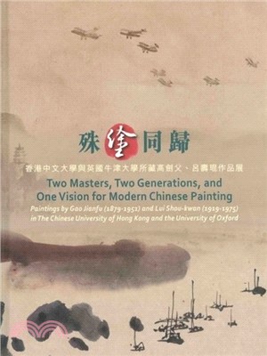 殊塗同歸：香港中文大學與英國牛津大學所藏高劍父、呂壽琨作品展