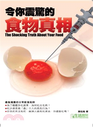 令你震驚的食物真相 =The shocking truth about your food /