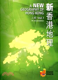 新香港地理（上）