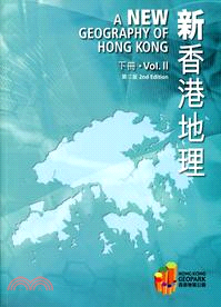 新香港地理（下）