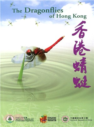 香港蜻蜓（中英對照）