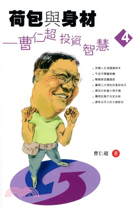 荷包與身材 | 拾書所