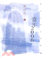 當年 2006