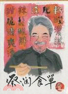 蔡瀾食單( 1-4冊)