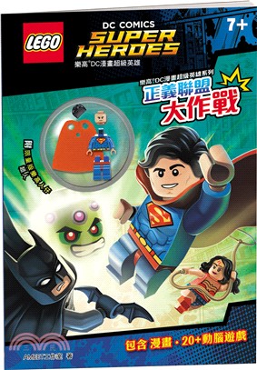 樂高DC漫畫超級英雄：正義聯盟大作戰