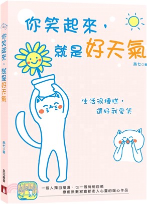 你笑起來,就是好天氣 