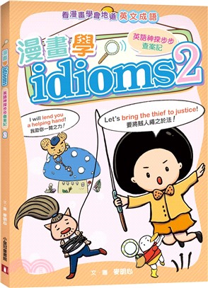 漫畫學IDIOMS：英語神探步步查案記02