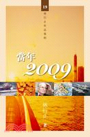 當年 2009