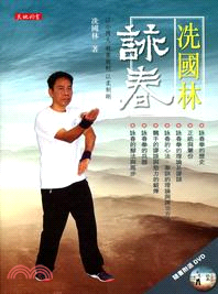 冼國林 詠春（附DVD） | 拾書所