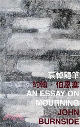 哀悼隨筆 An Essay on Mourning