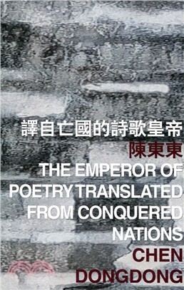 譯自亡國的詩歌皇帝 The Emperor of Poetry Translated from Conquered Nations
