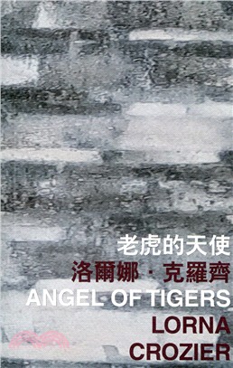 老虎的天使 Angel of Tigers