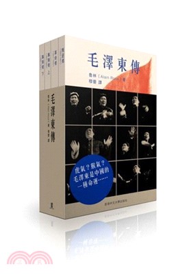 毛澤東傳（全四冊）