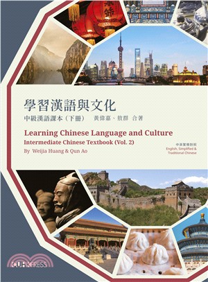 學習漢語與文化中級漢語課本（下冊） | 拾書所