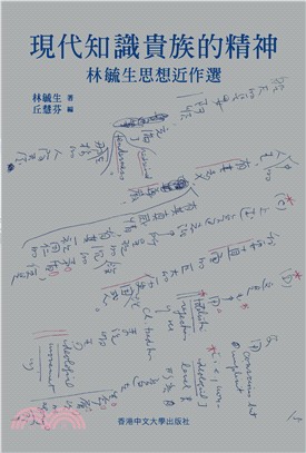 現代知識貴族的精神 :  林毓生思想近作選 : 紀念五四一百週年 /