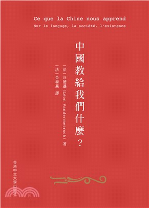 中國教給我們什麼？ | 拾書所