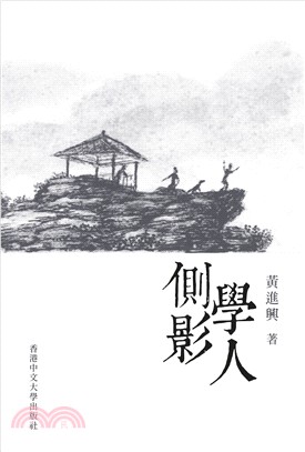 學人側影（精裝）