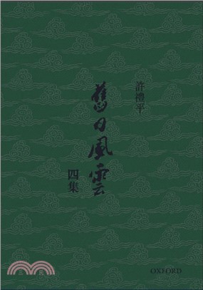 舊日風雲四集