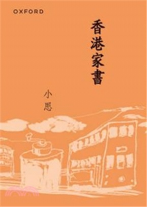 香港家書（新版）