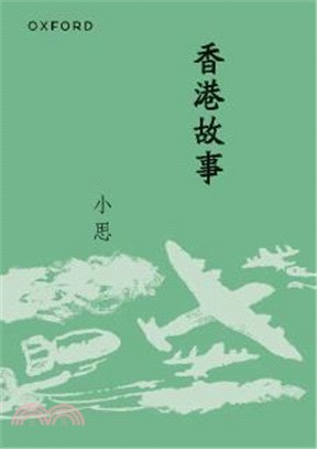 香港故事（新版）