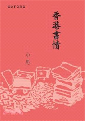 香港書情（新版）