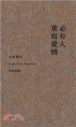 必有人重寫愛情（詩、散文、小說）