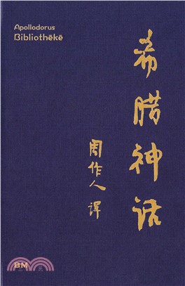 希臘神話