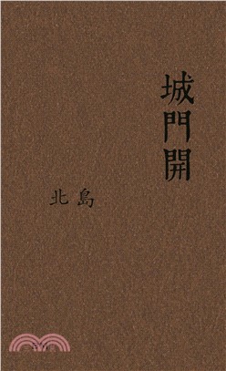 城門開 （散文）