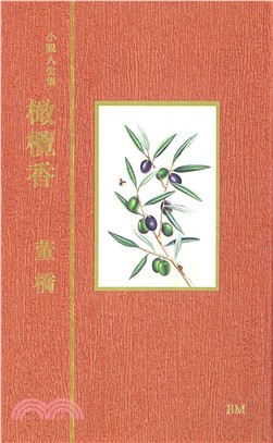 橄欖香